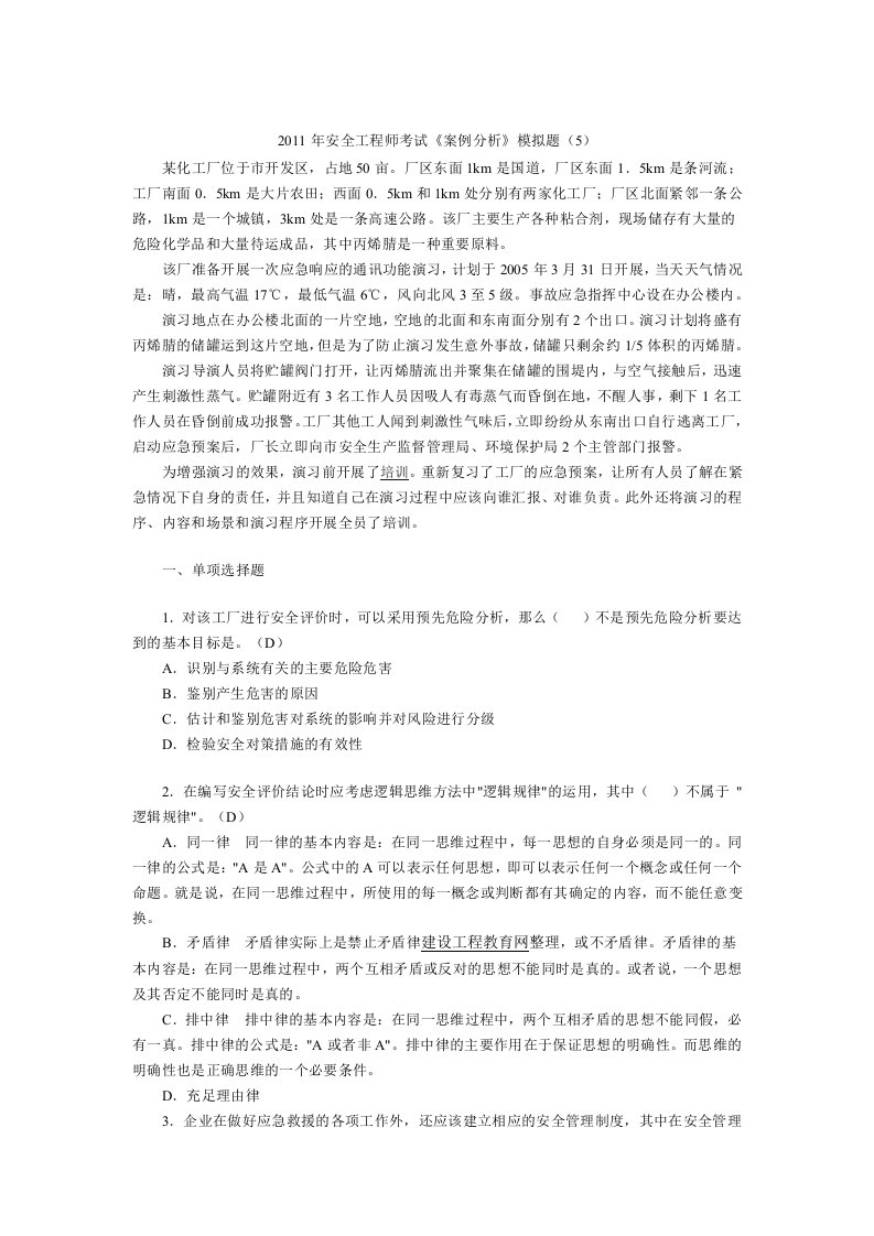 安全工程师考试《案例分析》模拟题（5）