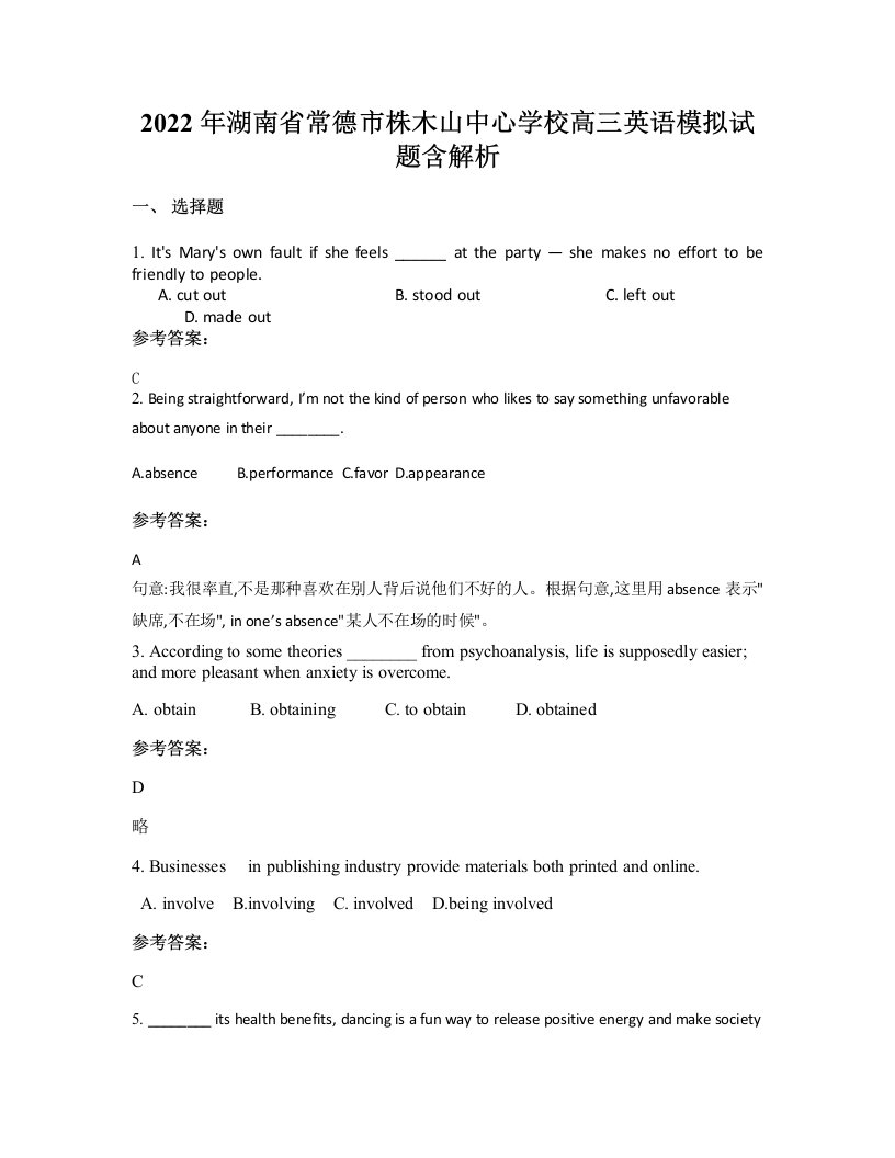 2022年湖南省常德市株木山中心学校高三英语模拟试题含解析