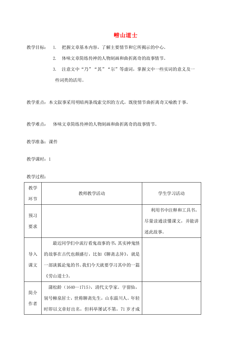 五年级语文下册