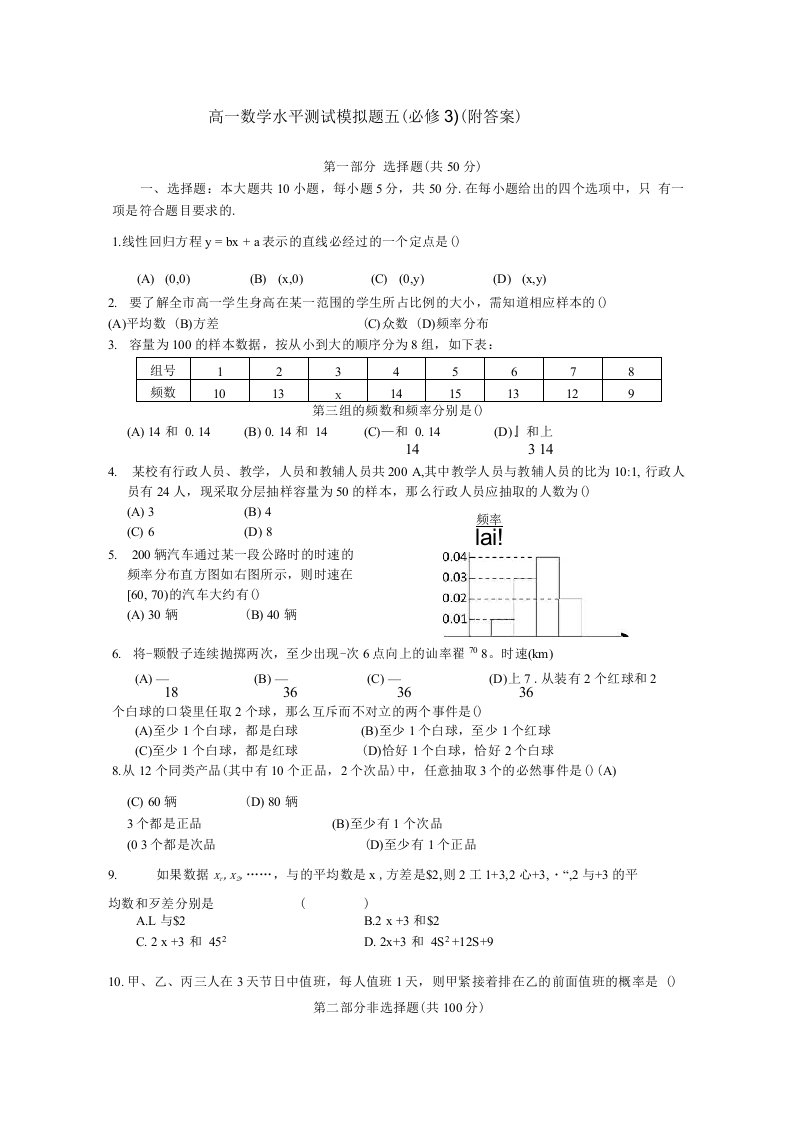 10-11学年高一数学模拟试题五新人教A版必修3