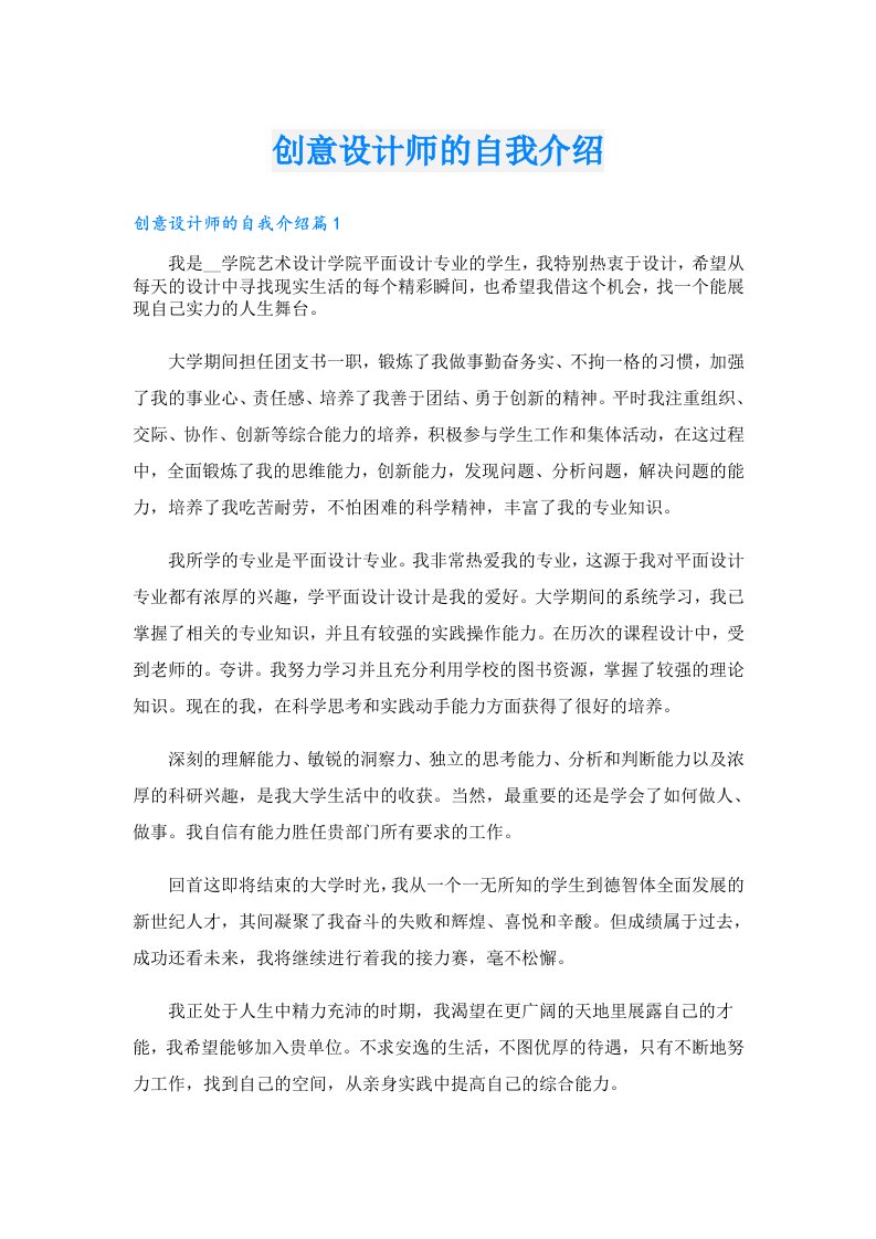 创意设计师的自我介绍