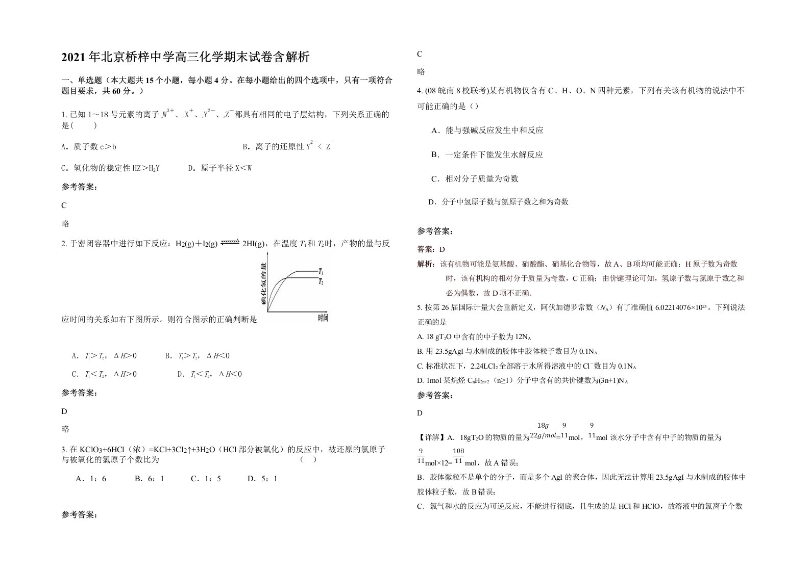 2021年北京桥梓中学高三化学期末试卷含解析