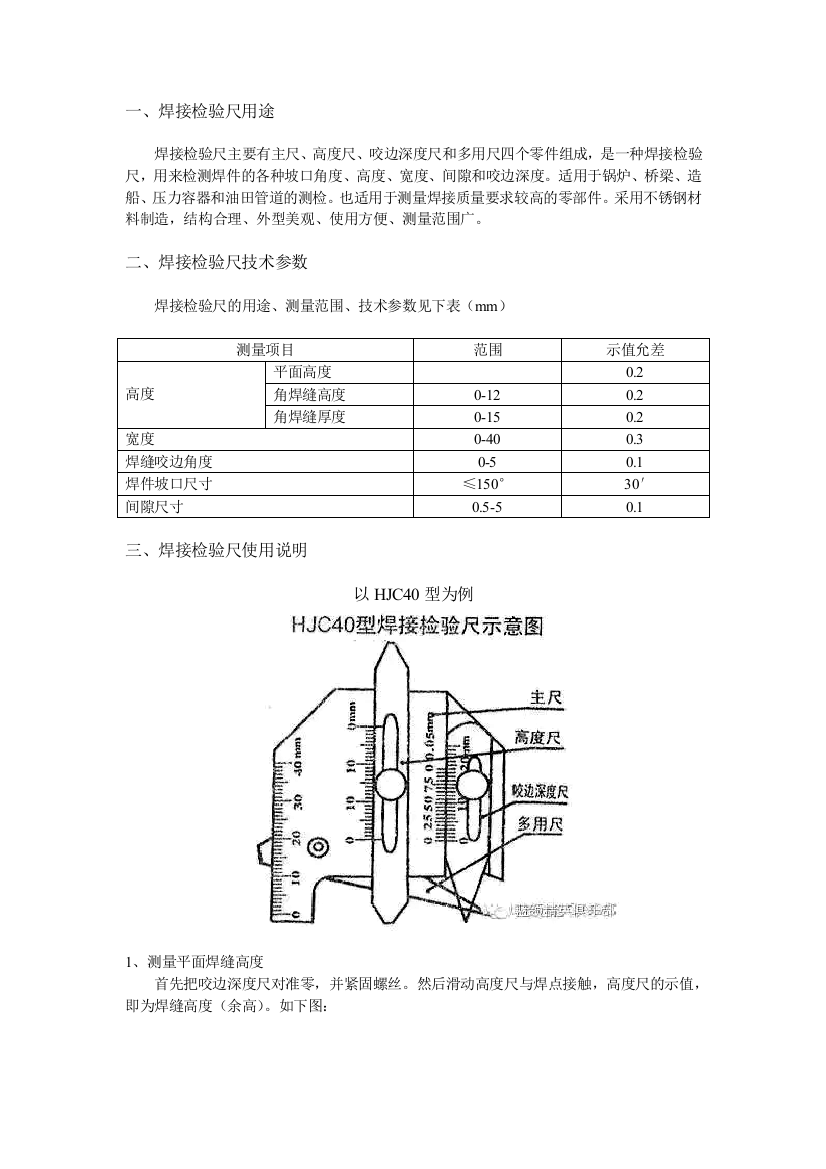 焊缝检验尺使用规范