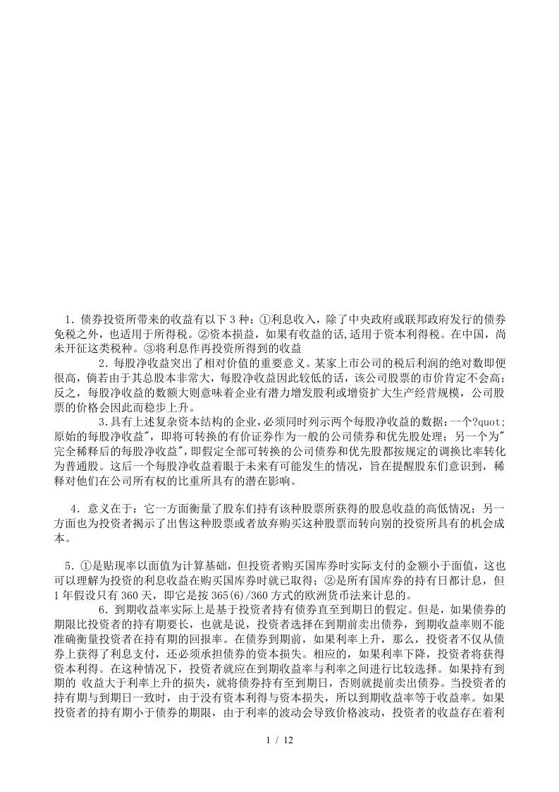 投资学计算相关资料