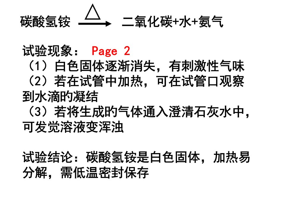 期末复习化学公开课获奖课件省赛课一等奖课件