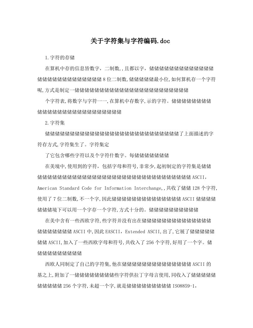 关于字符集与字符编码&#46;doc