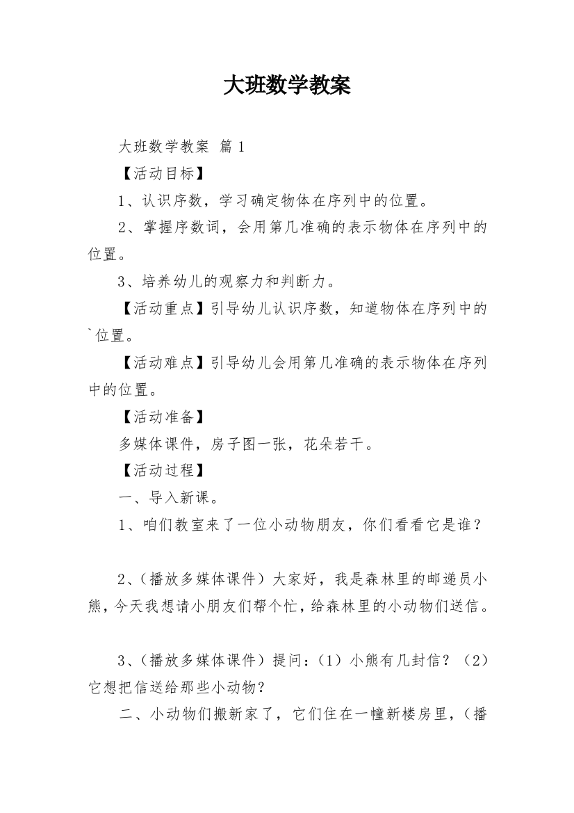 大班数学教案_3