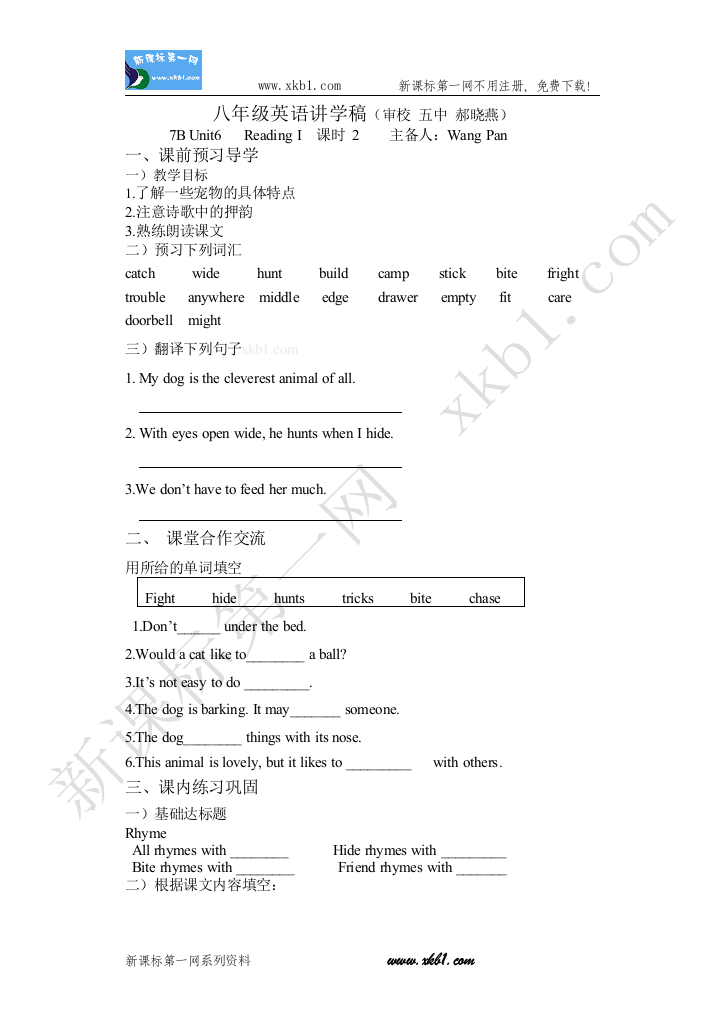 【小学中学教育精选】7B