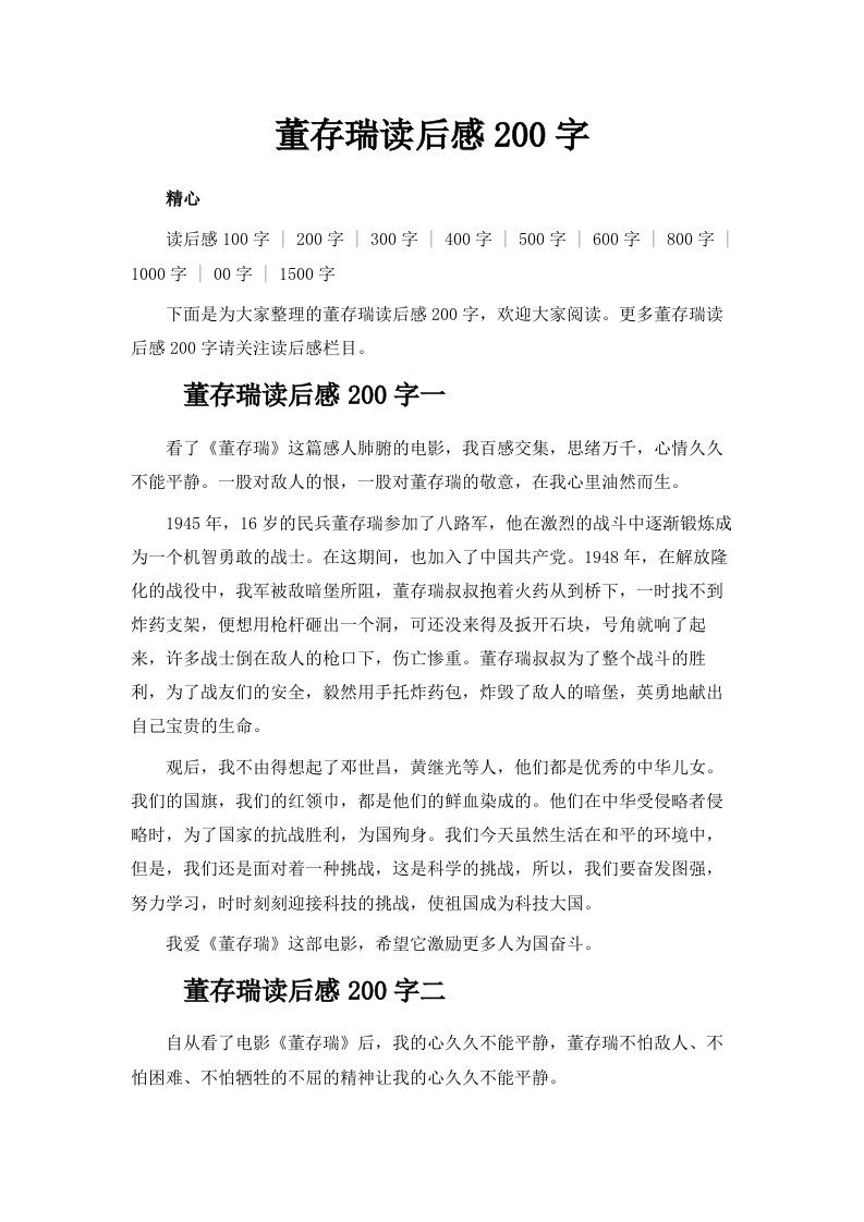 董存瑞读后感200字