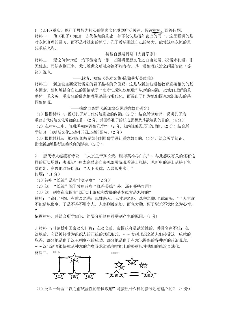 中国古代史材料题