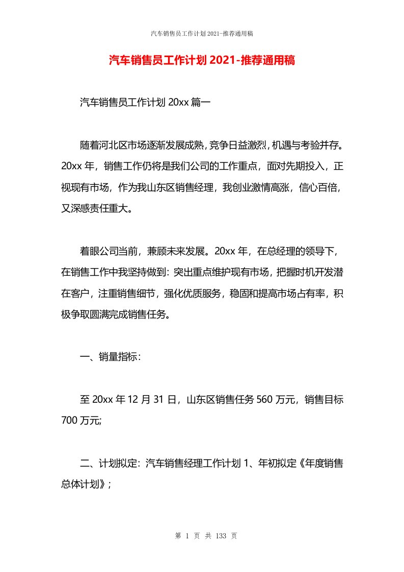 汽车销售员工作计划2021