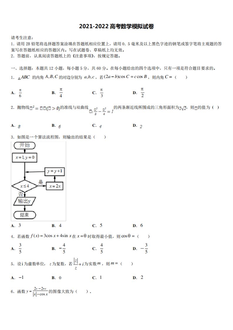 福建省福州市琅岐中学2021-2022学年高三下学期联考数学试题含解析