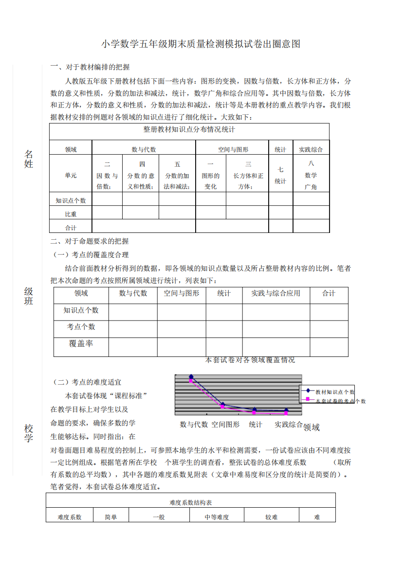 2020浙教版五年级数学期末质量检测模拟试卷