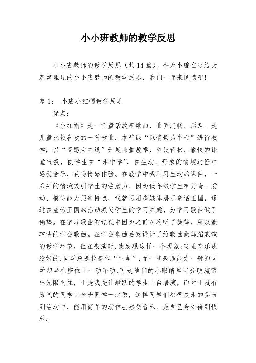 小小班教师的教学反思