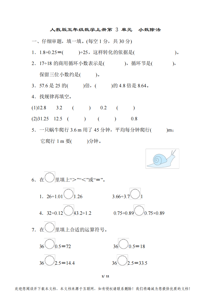 人教版五年级数学上册第三单元