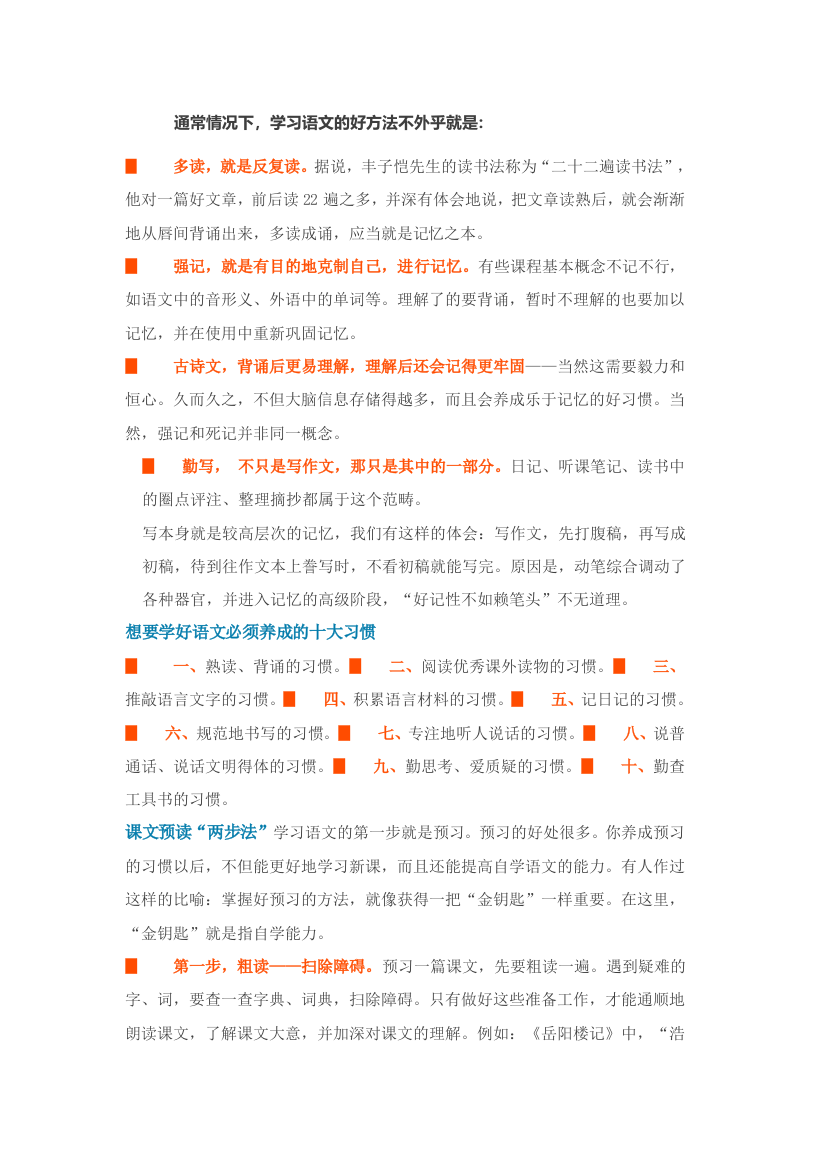 最全的语文学习方法