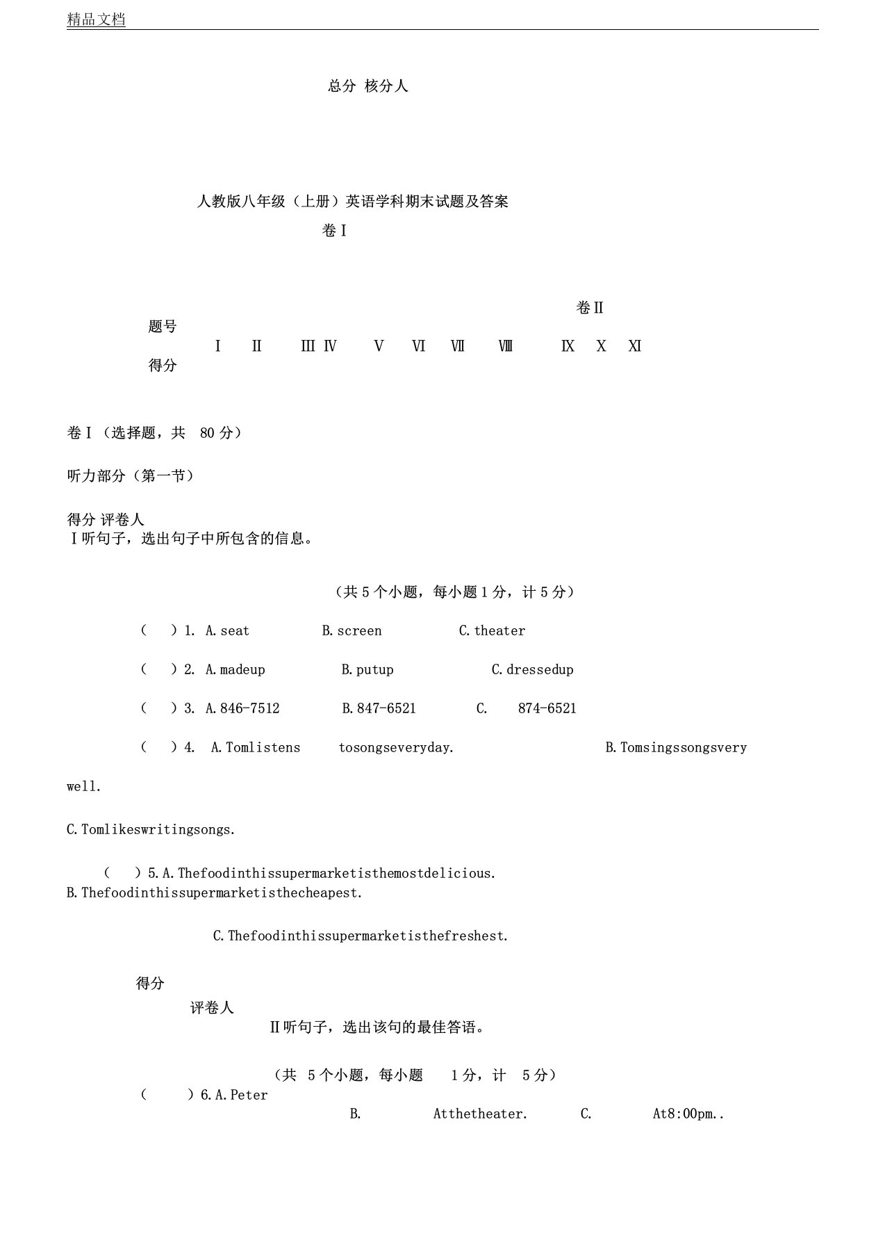 人教版初中八年级教学上册--英语期末考试习题以及答案