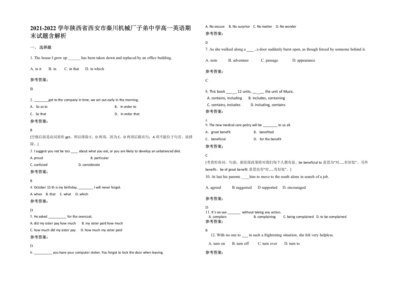 2021-2022学年陕西省西安市秦川机械厂子弟中学高一英语期末试题含解析