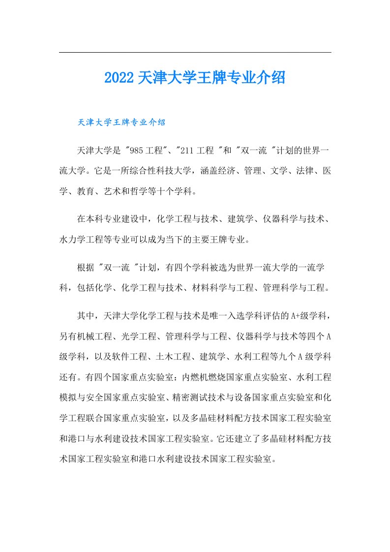 天津大学王牌专业介绍