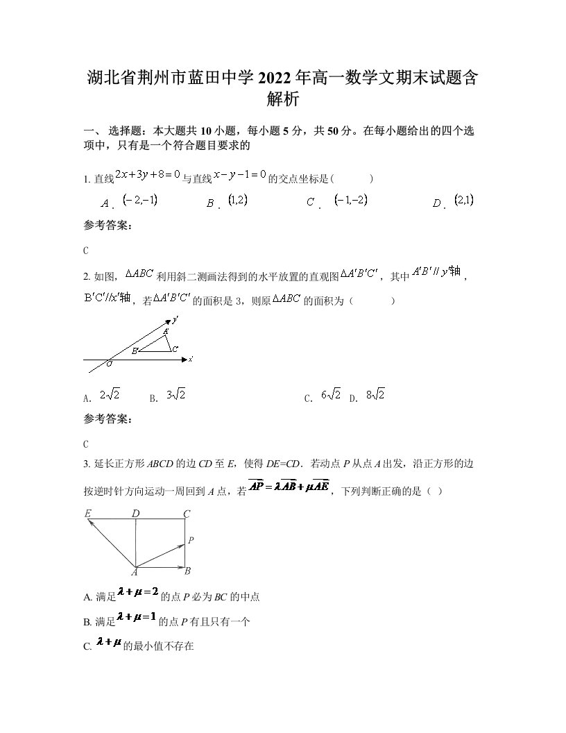 湖北省荆州市蓝田中学2022年高一数学文期末试题含解析