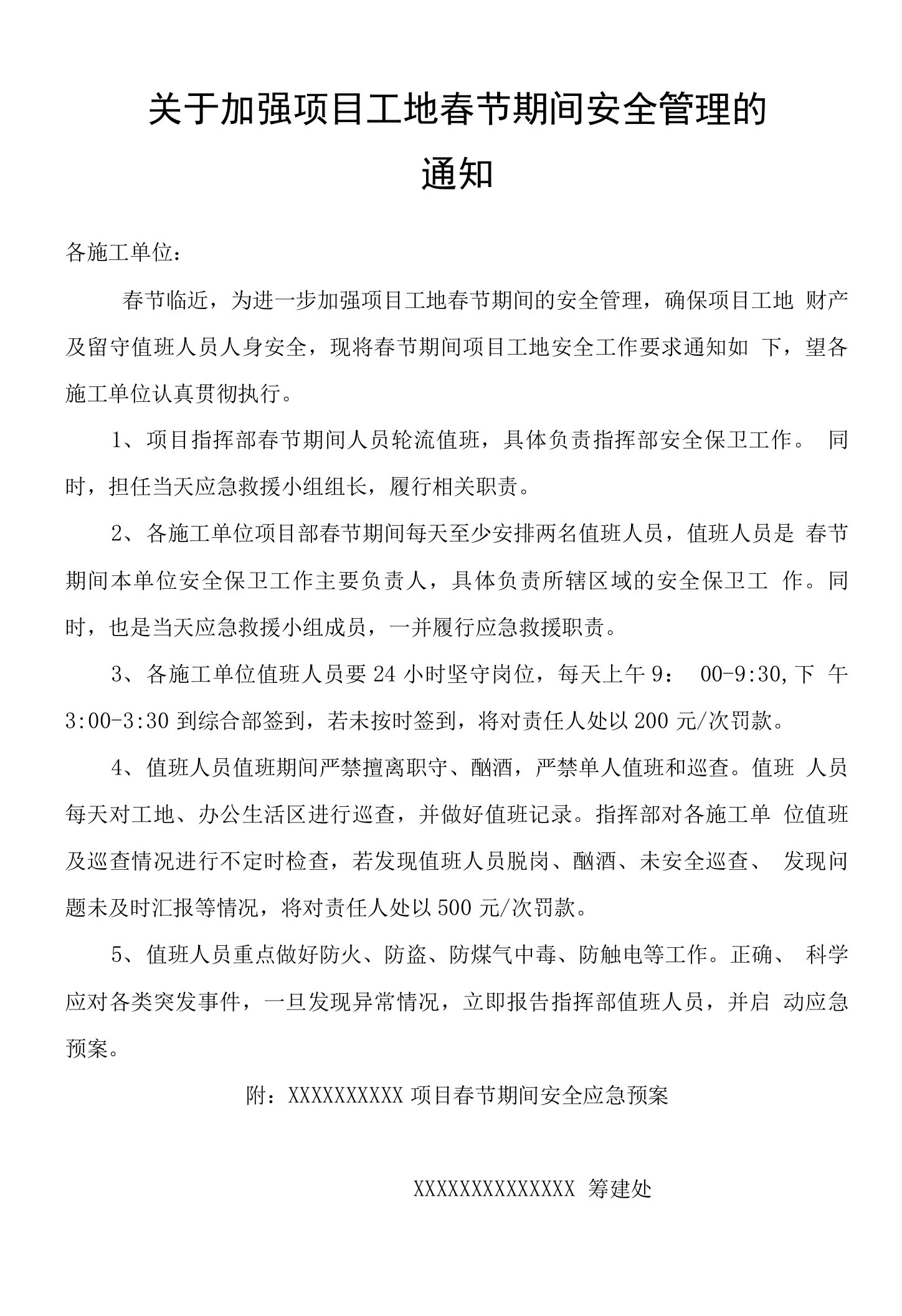 关于加强项目工地春节期间安全管理的通知