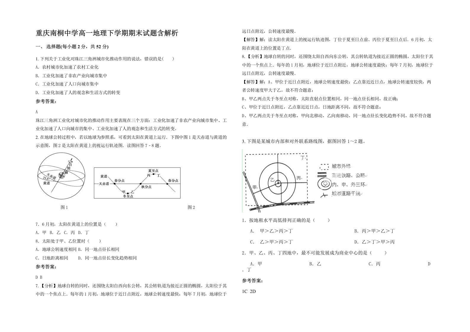 重庆南桐中学高一地理下学期期末试题含解析