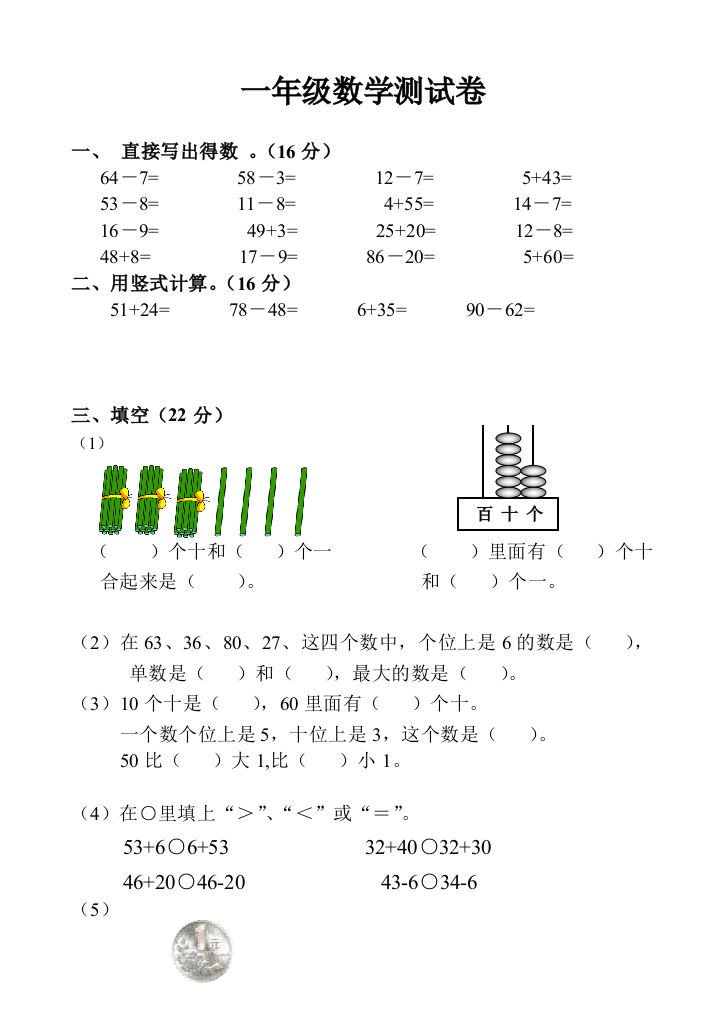 苏教版一年级下册数学期末测试卷