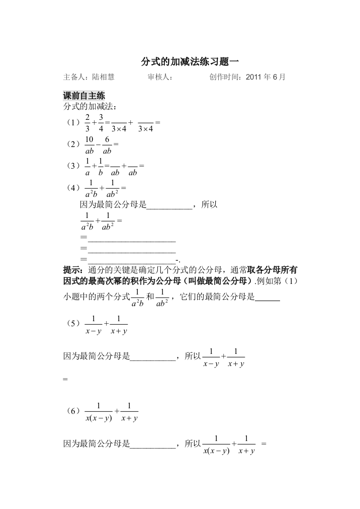 分式加减法练习题一