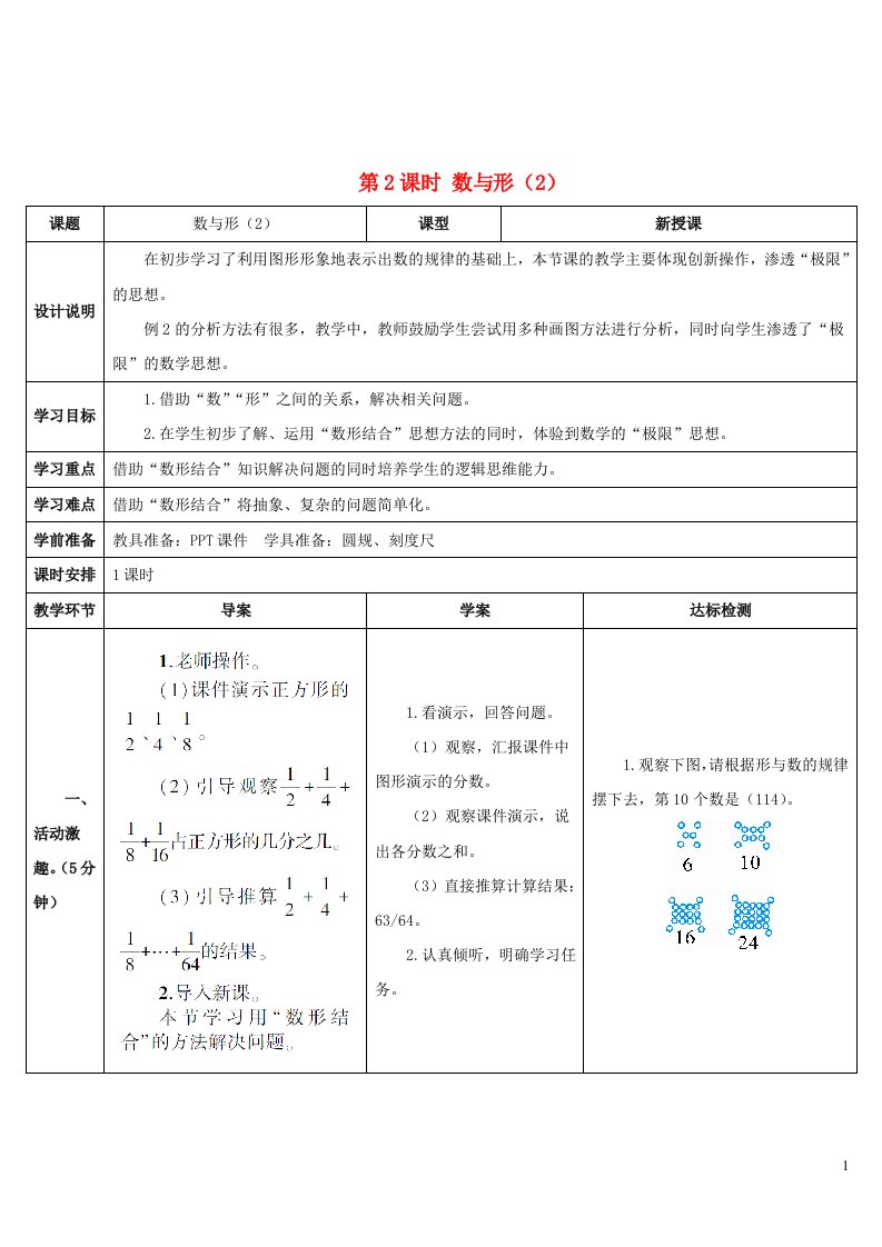 2023六年级数学上册8数学广角__数与形第2课时数与形2导学案新人教版