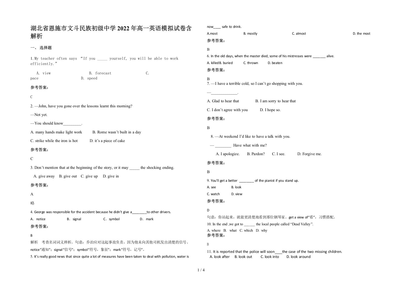 湖北省恩施市文斗民族初级中学2022年高一英语模拟试卷含解析