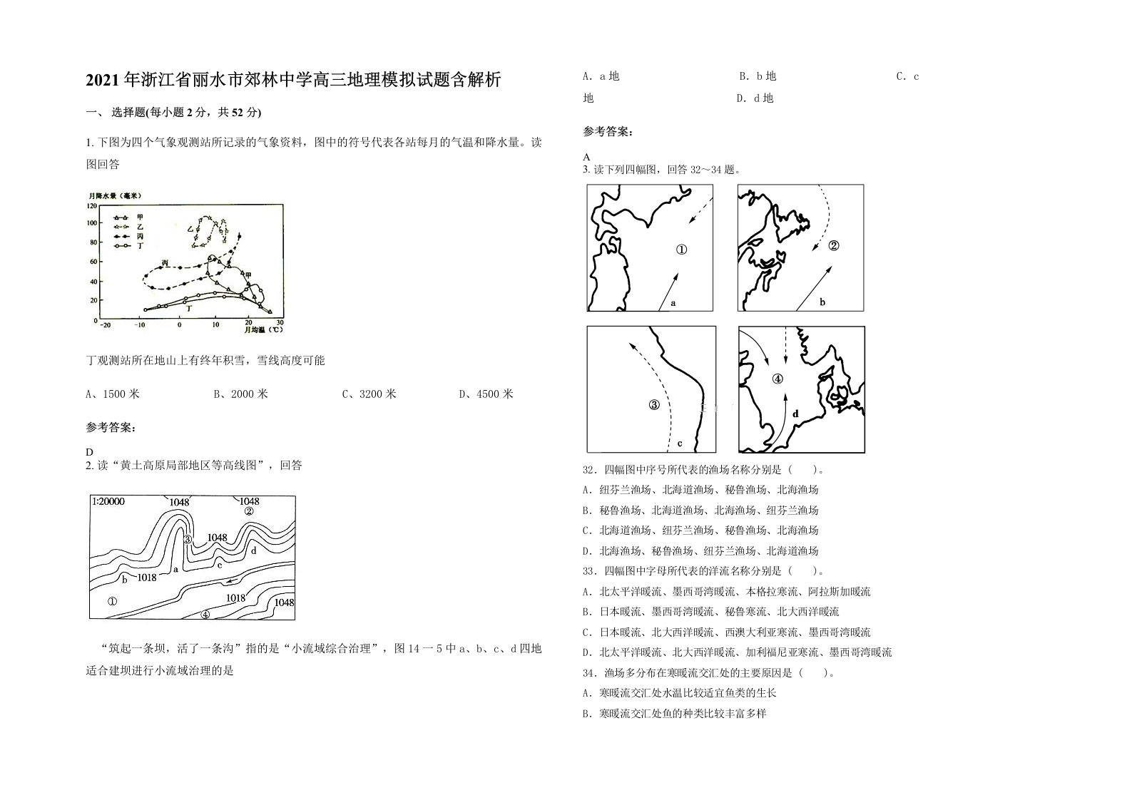 2021年浙江省丽水市郊林中学高三地理模拟试题含解析