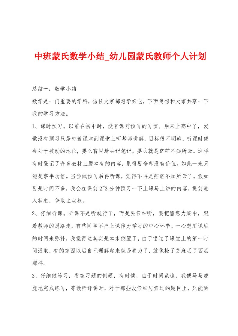 中班蒙氏数学小结