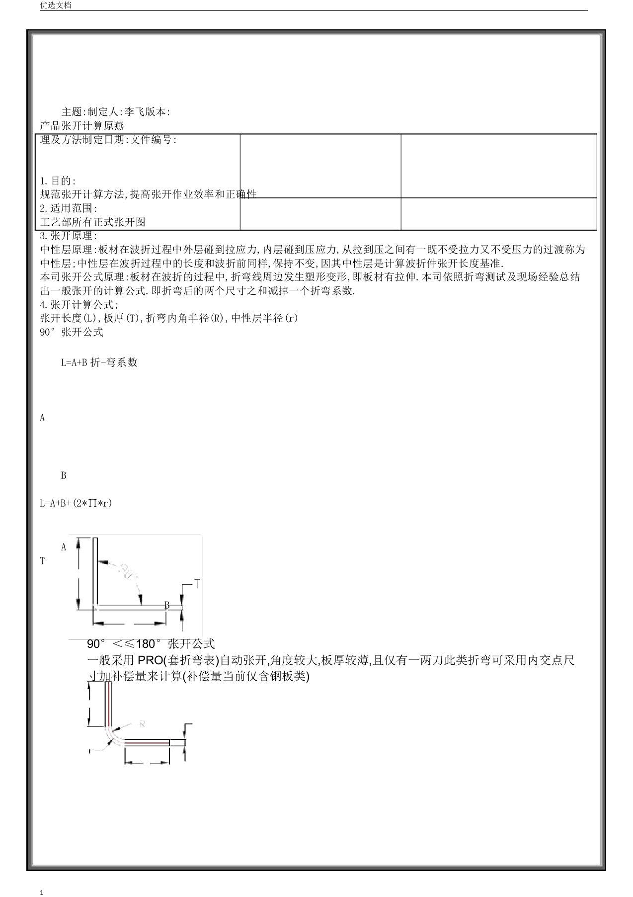 折弯计算方法