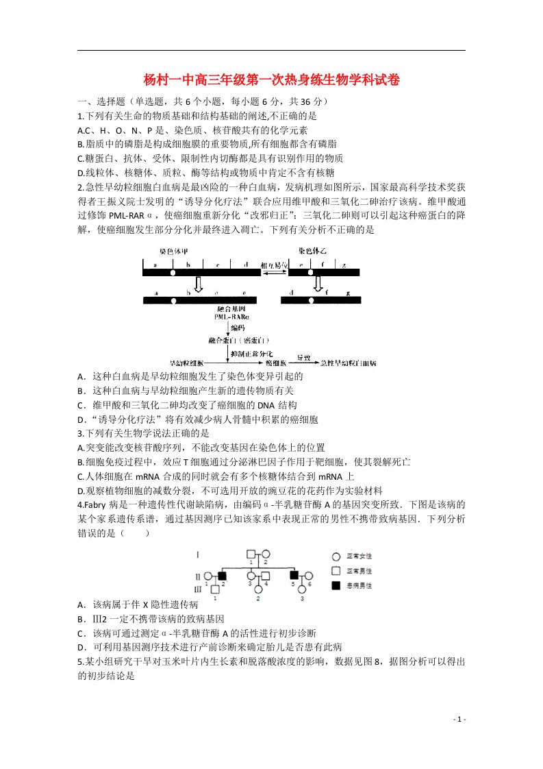 天津市武清区杨村第一中学高三生物下学期第一次热身练试题