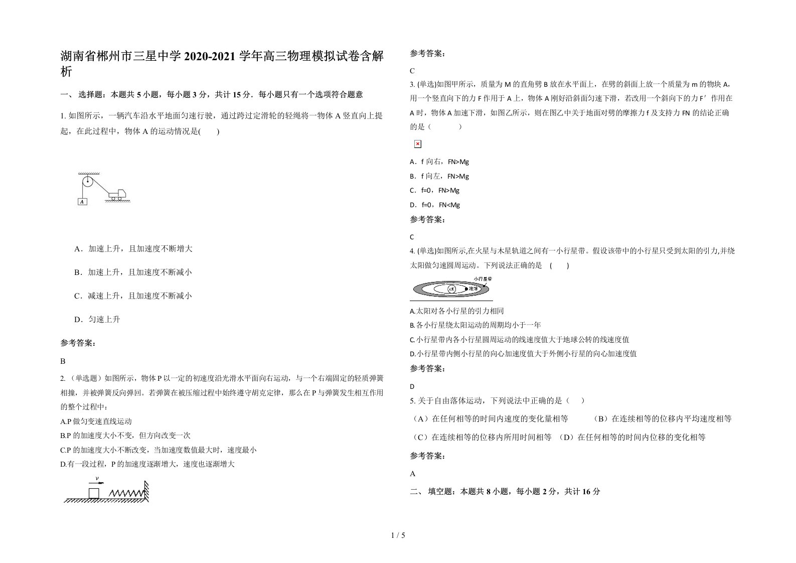 湖南省郴州市三星中学2020-2021学年高三物理模拟试卷含解析