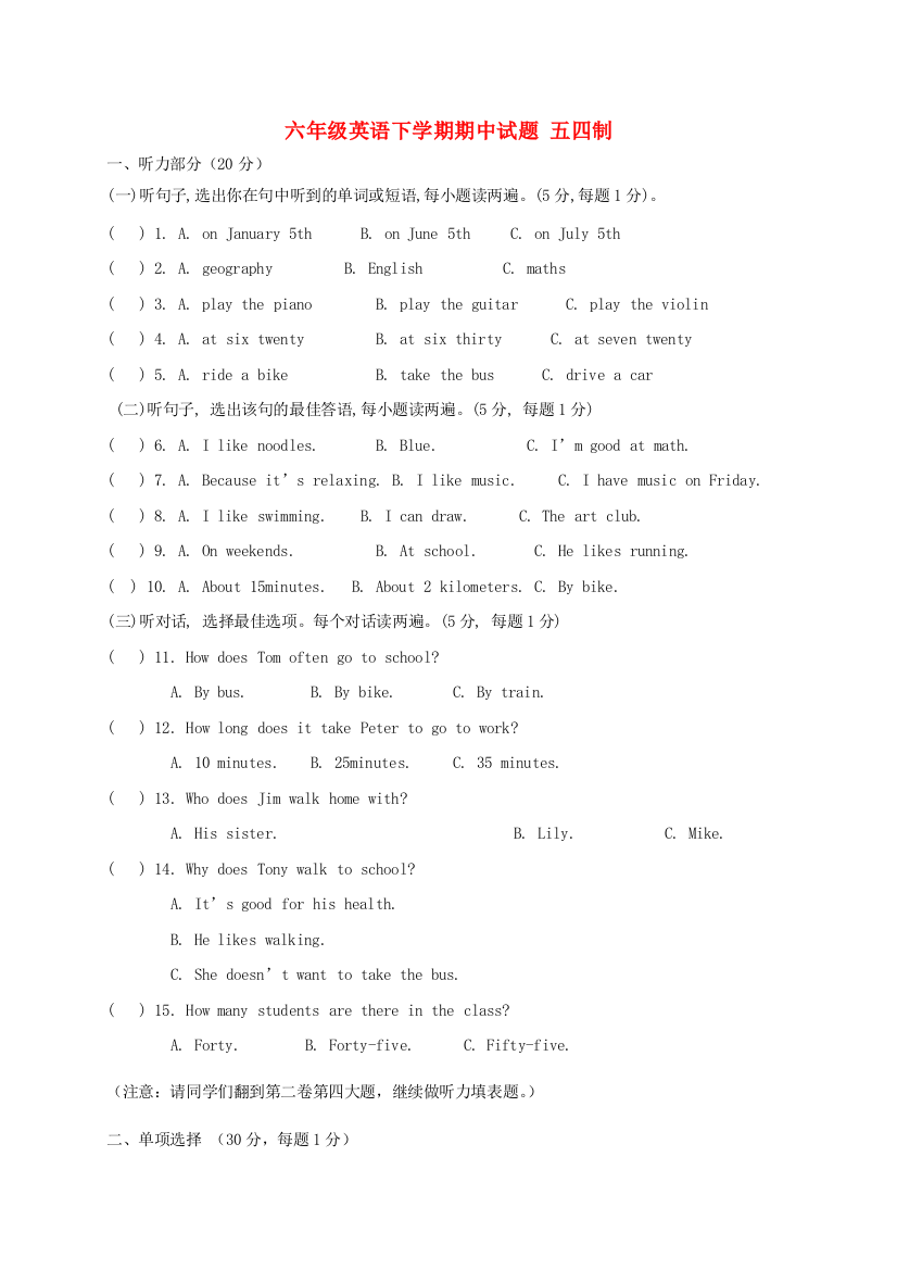 六年级英语下学期期中试题-五四制.doc