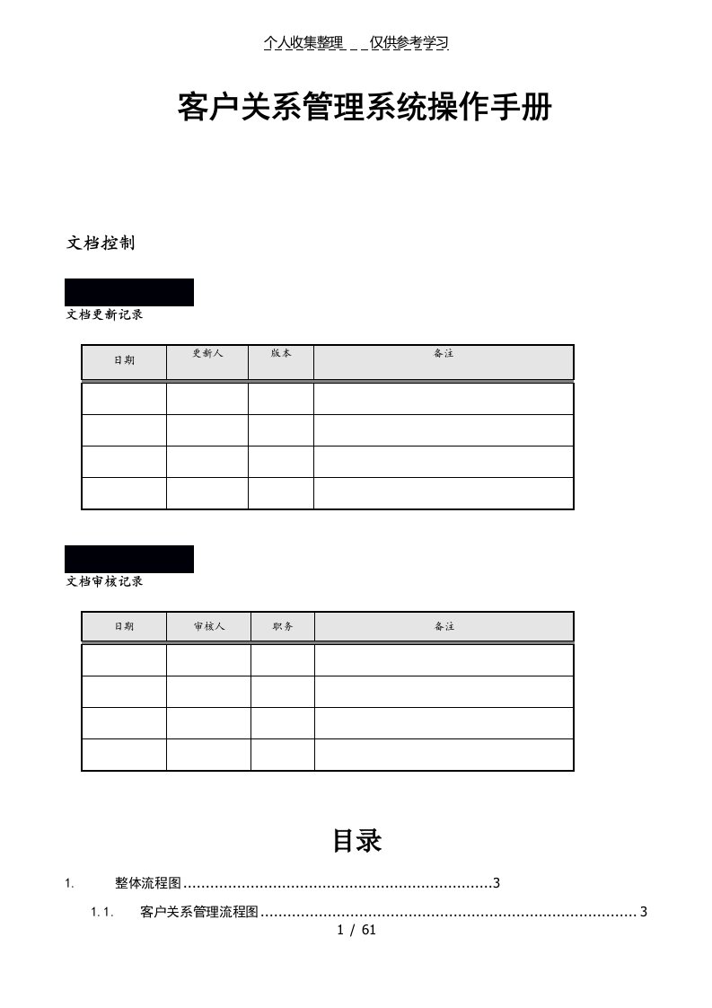 客户关系管理软件系统(CRM)操作手册