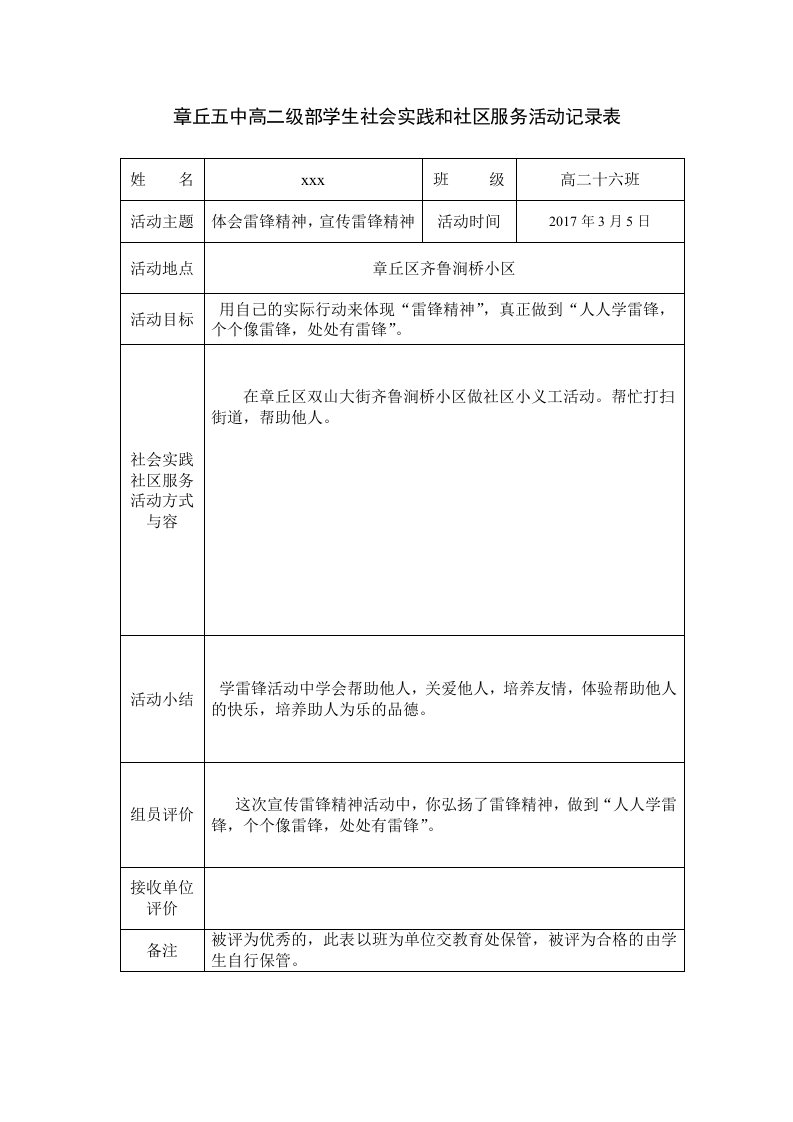 学生社会实践和社区服务精彩活动记录簿表格