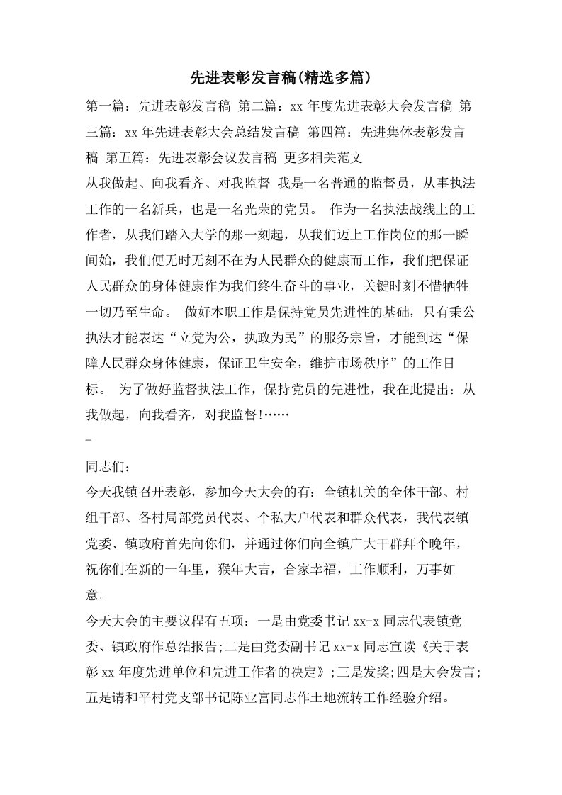 先进表彰发言稿(多篇)