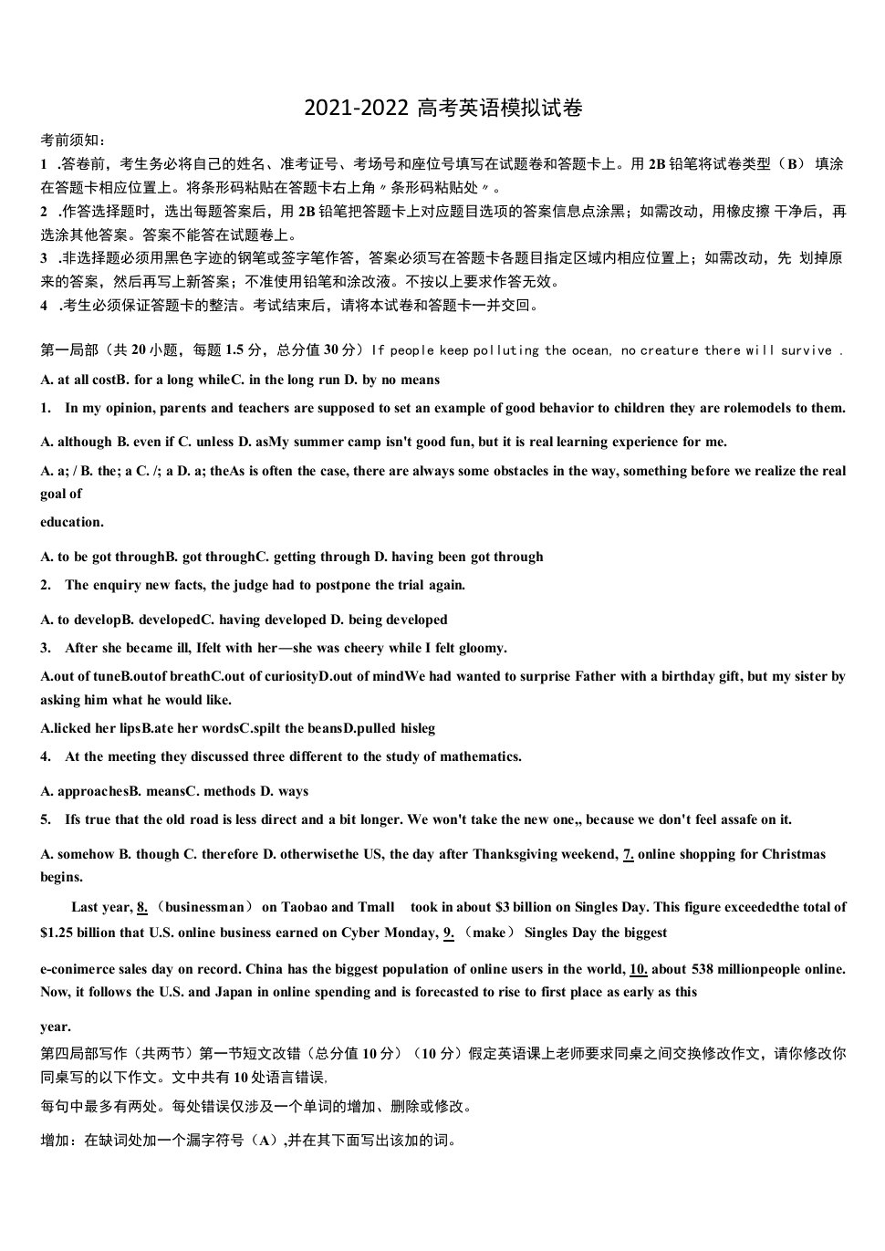 2021-2022学年山西省晋中市榆社县高三冲刺模拟英语试卷含解析