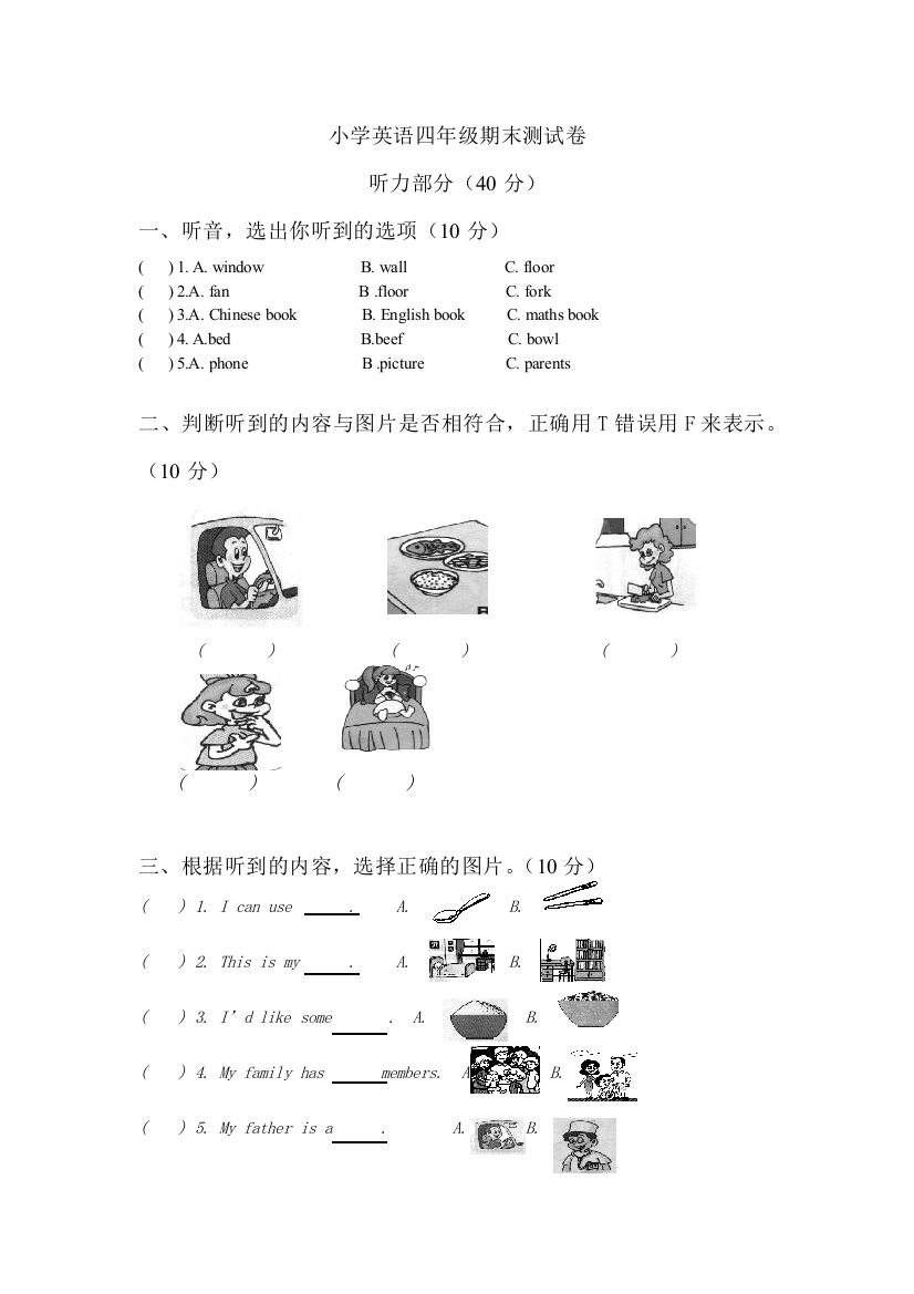 四年级上英语期末试卷及答案