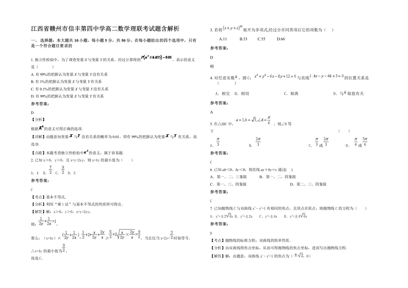 江西省赣州市信丰第四中学高二数学理联考试题含解析