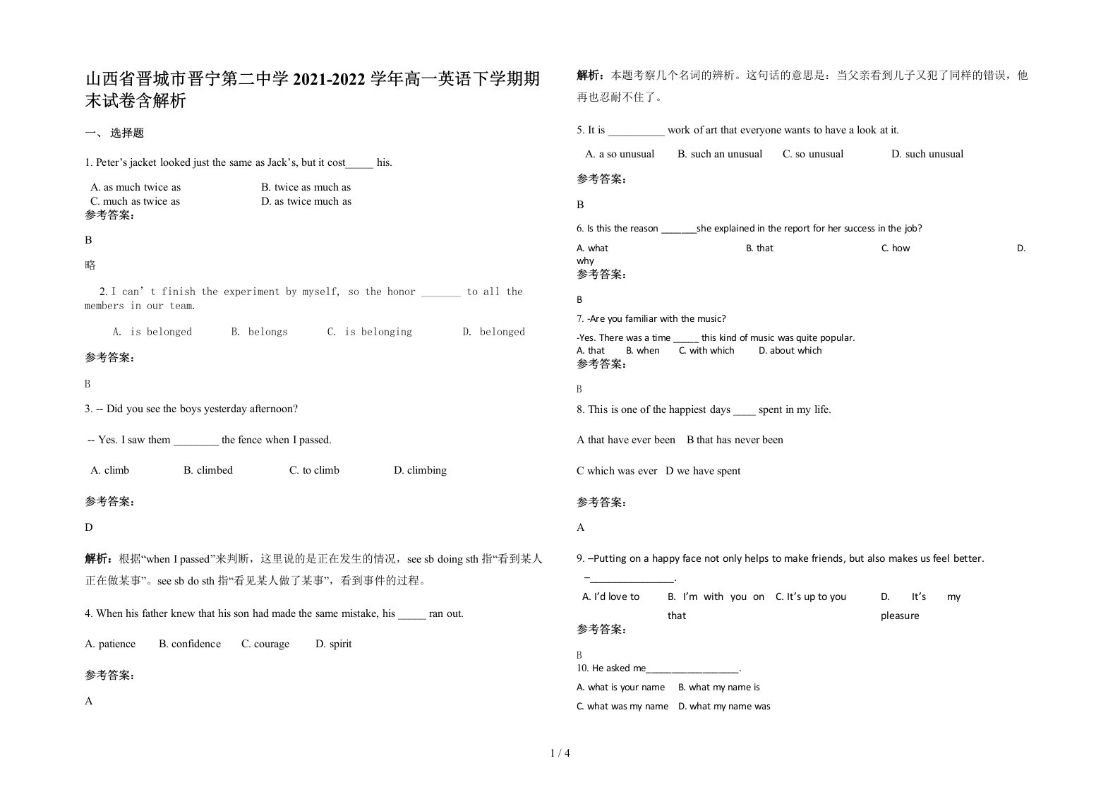 山西省晋城市晋宁第二中学2021-2022学年高一英语下学期期末试卷含解析