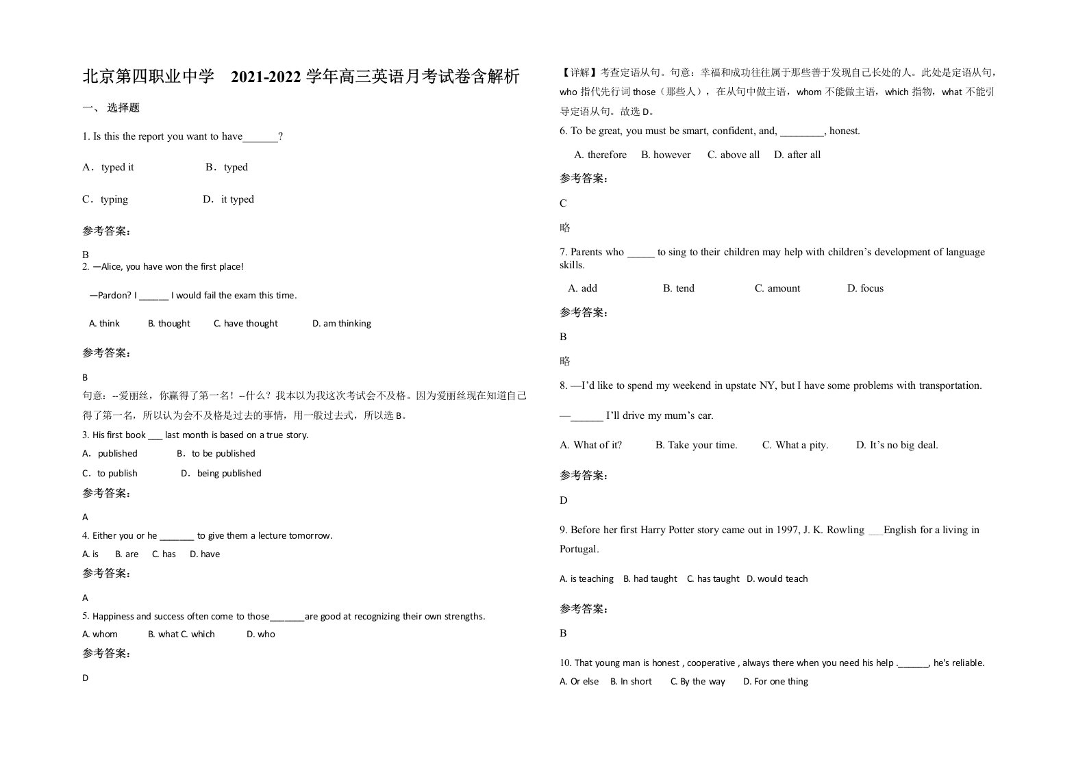 北京第四职业中学2021-2022学年高三英语月考试卷含解析