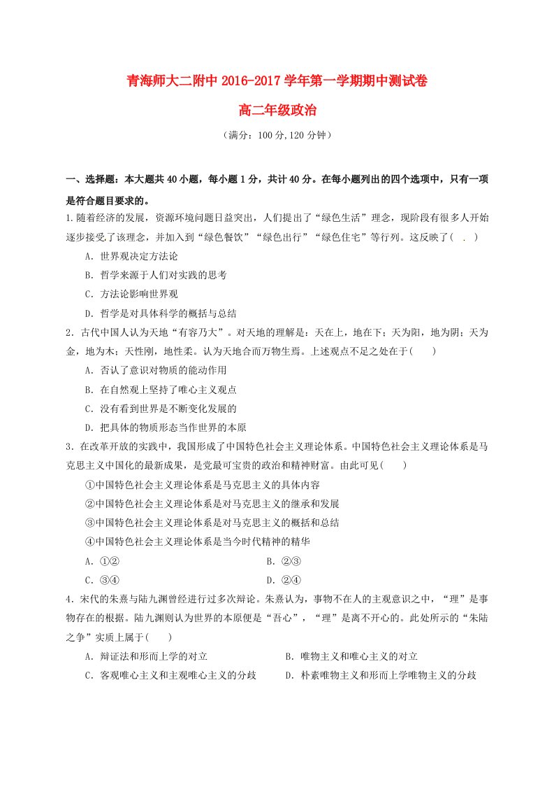 高二政治上学期期中试题（无答案）8