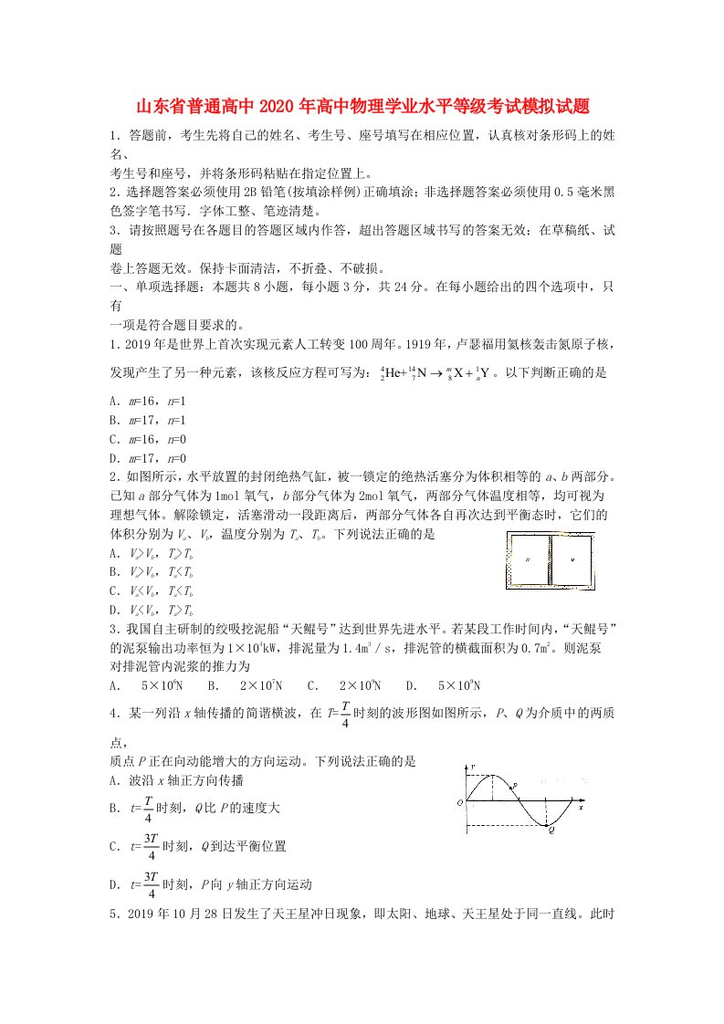 山东省普通高中2020年高中物理学业水平等级考试模拟试题