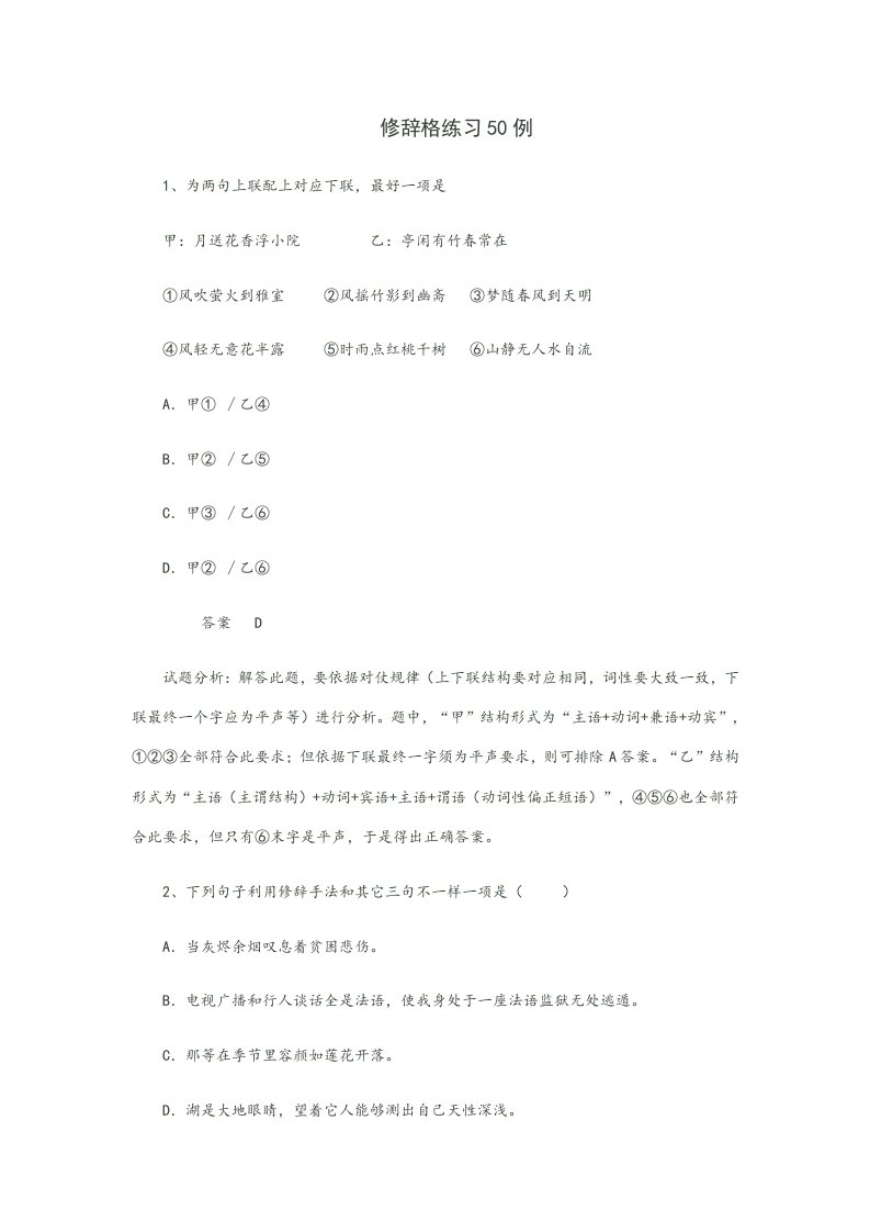 中学修辞练习精选50题样本