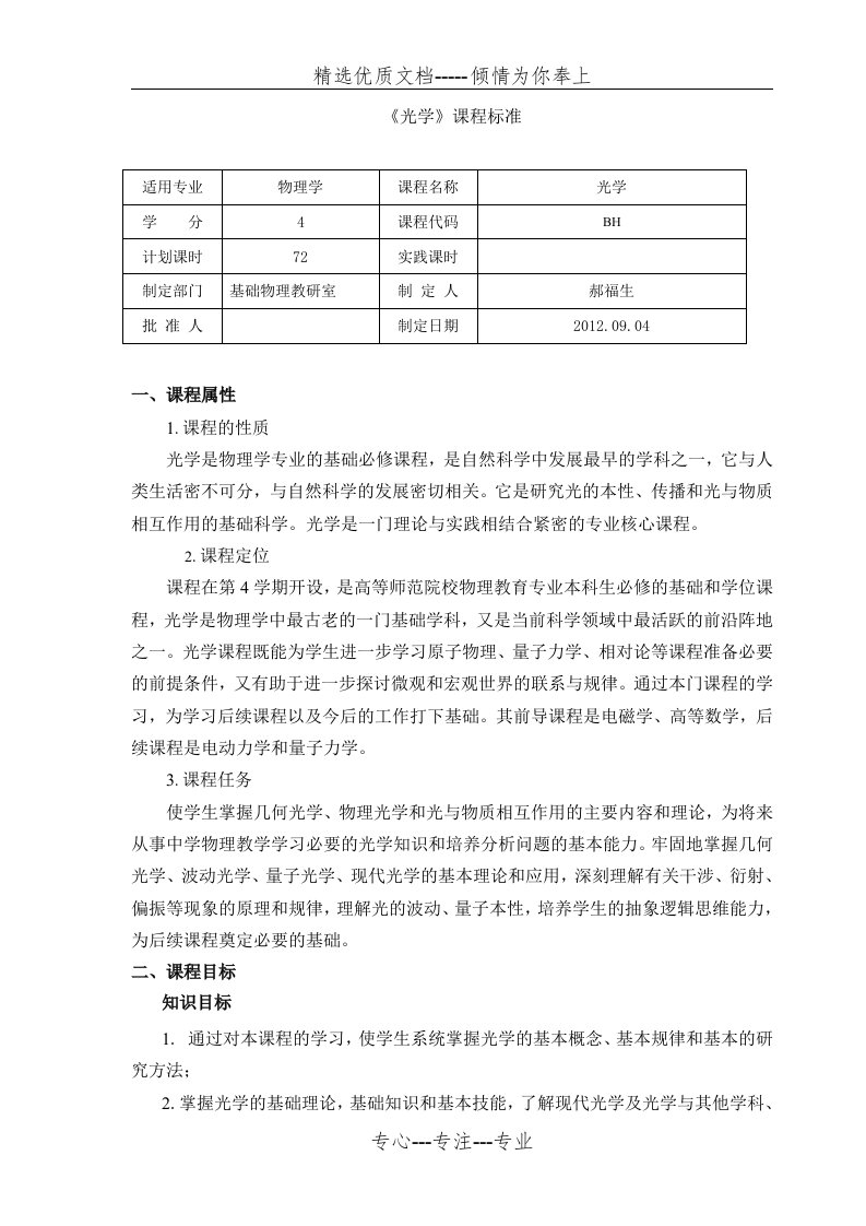 光学课程标准(共9页)