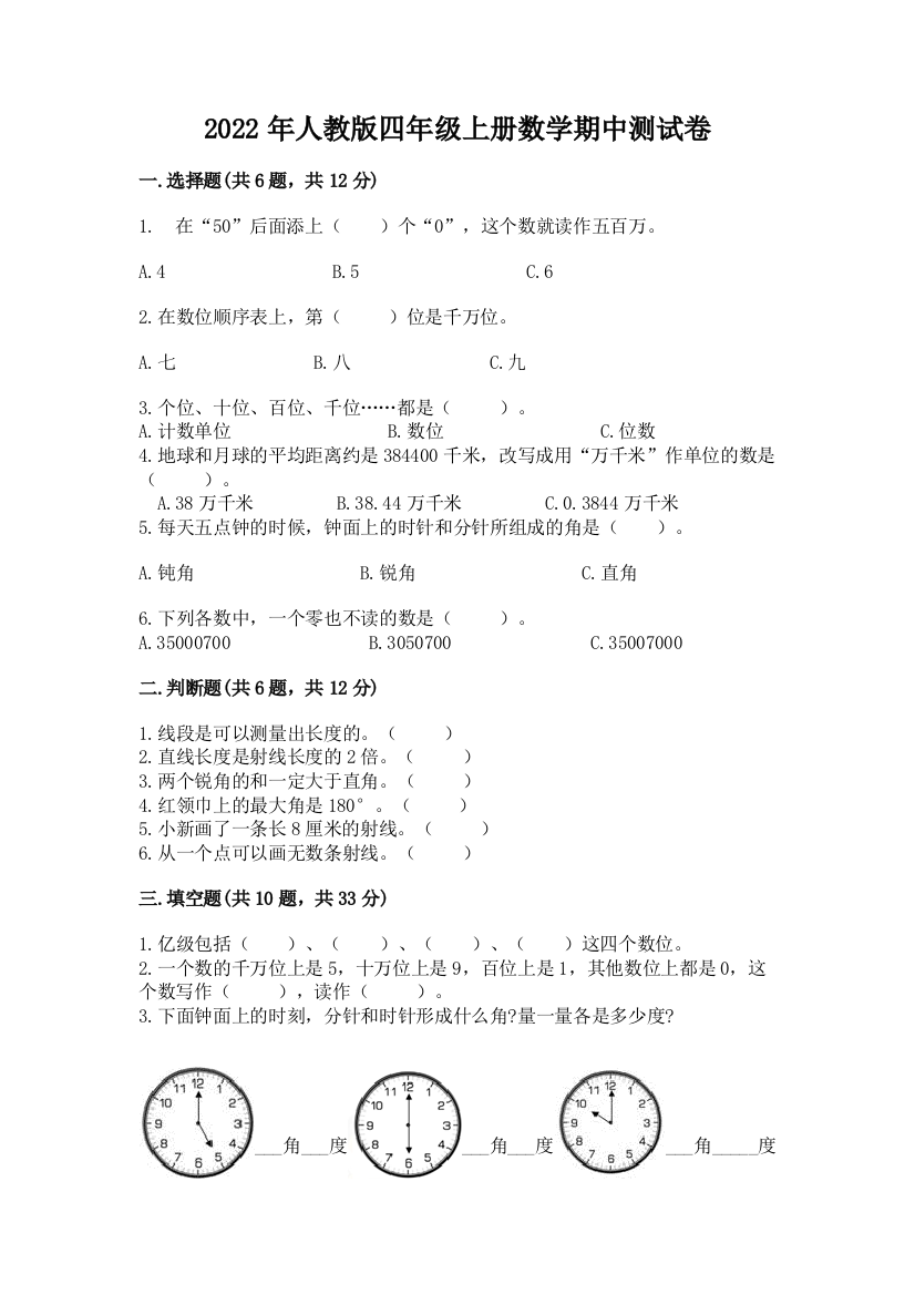 2022年人教版四年级上册数学期中测试卷(研优卷)