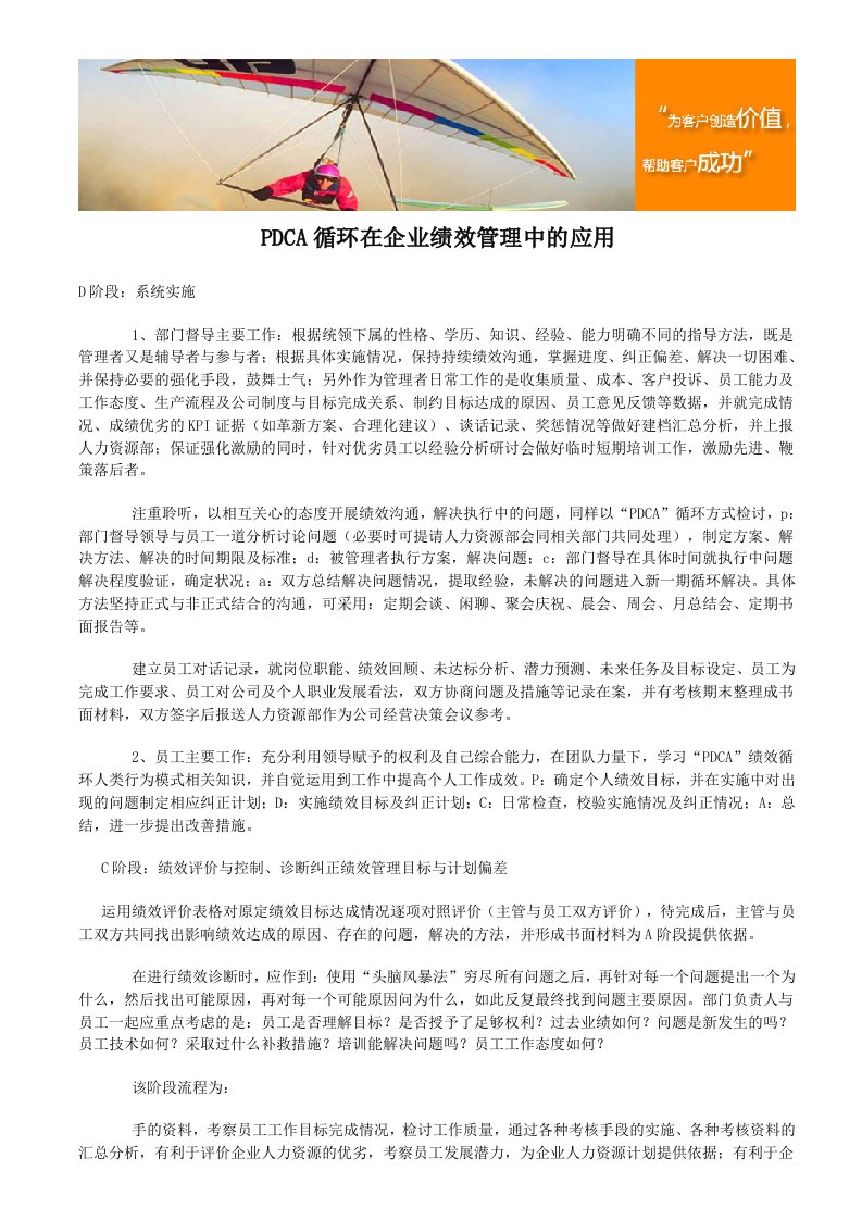 PDCA循环在企业绩效管理中的应用